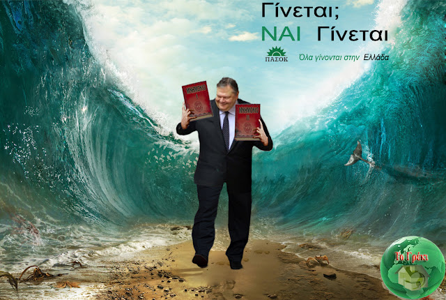 Ο μοναδικός Έλληνας που χαμογελάει!!!